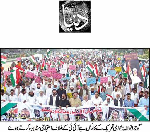 Minhaj-ul-Quran  Print Media Coverage DAILY DUNYA BACK PAGE PIC